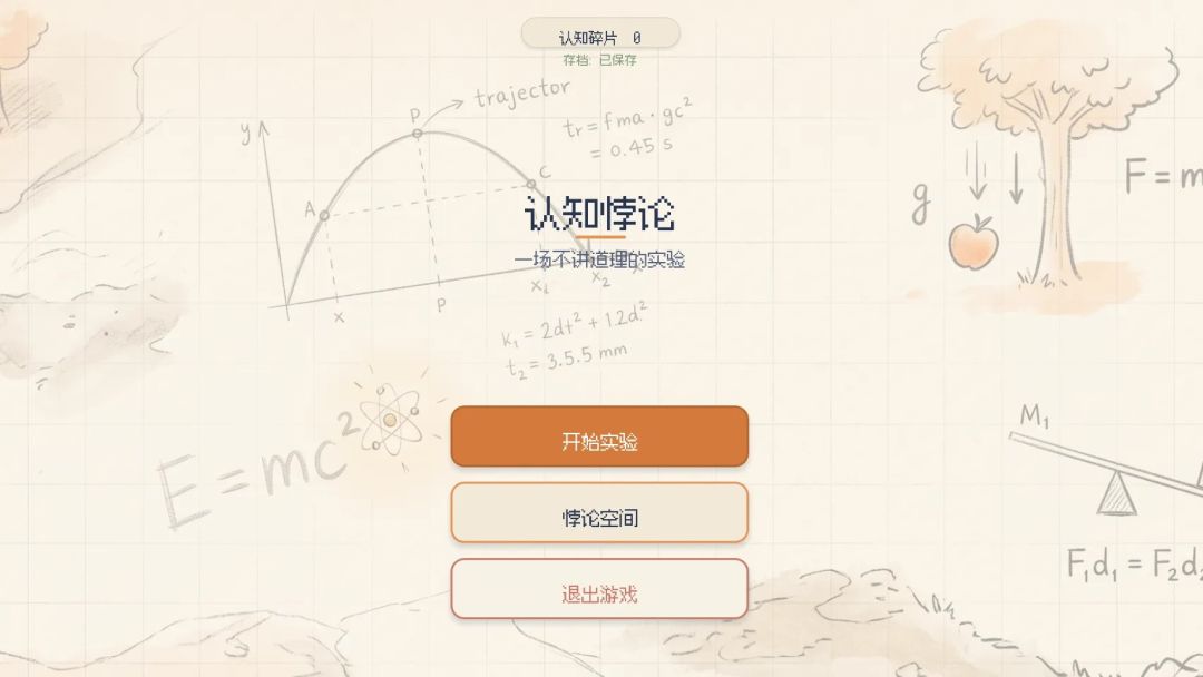 幸存者悖论游戏截图