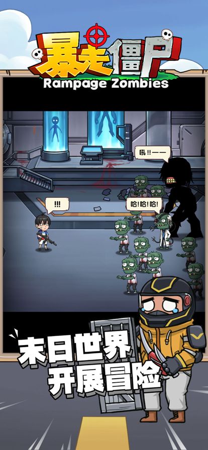 暴走僵尸-休闲卡牌养成小游戏游戏截图