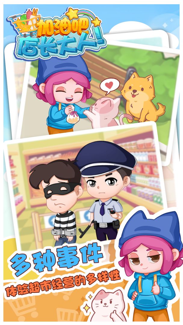 加油吧，店长大人！游戏截图