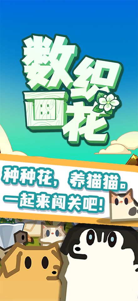 数织画花游戏截图