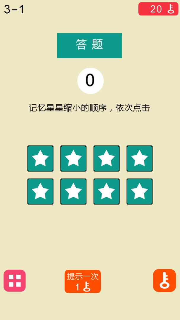 极限脑力记忆训练游戏截图