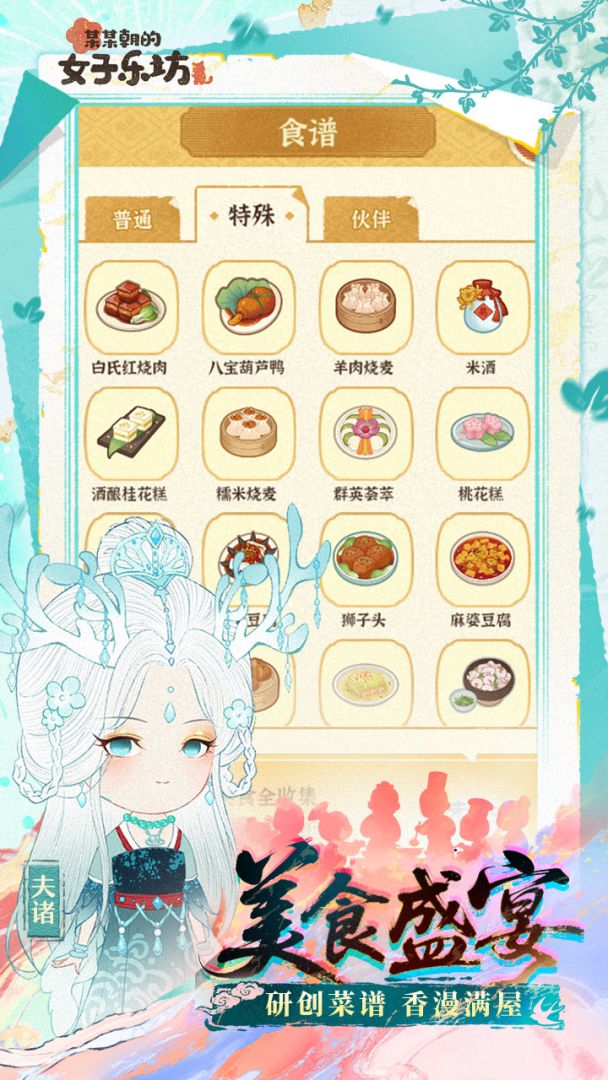 某某朝的女子乐坊游戏截图