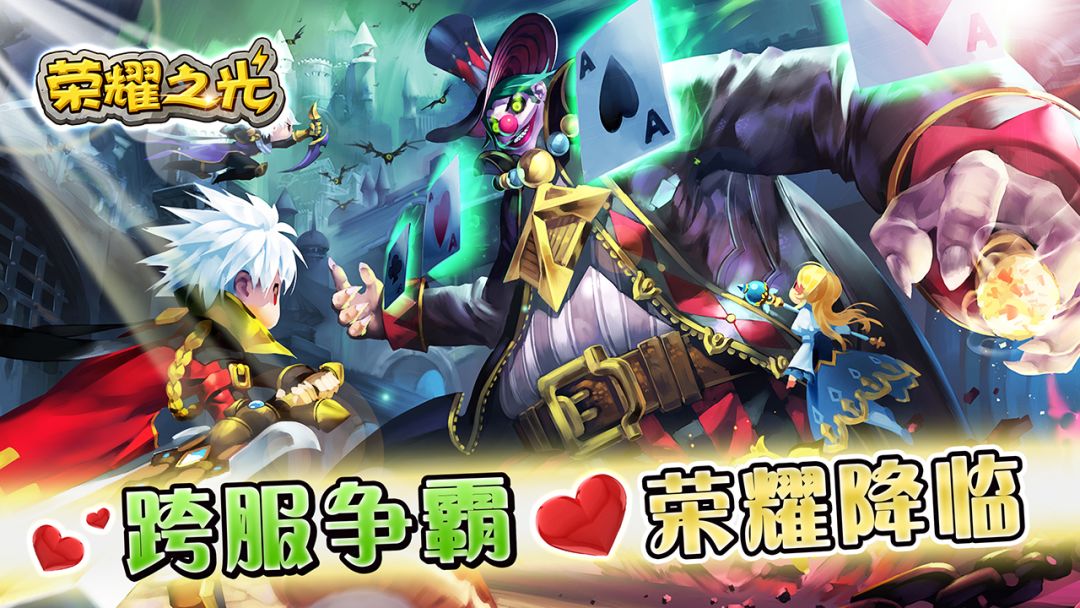 荣耀之光游戏截图