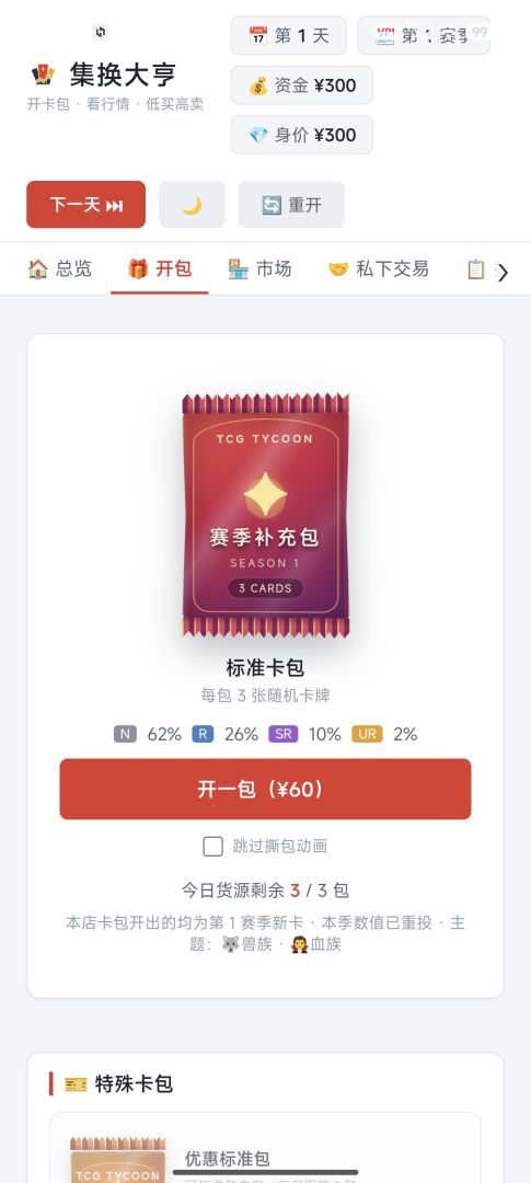 集换大亨游戏截图