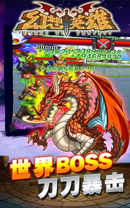 幻想英雄截图