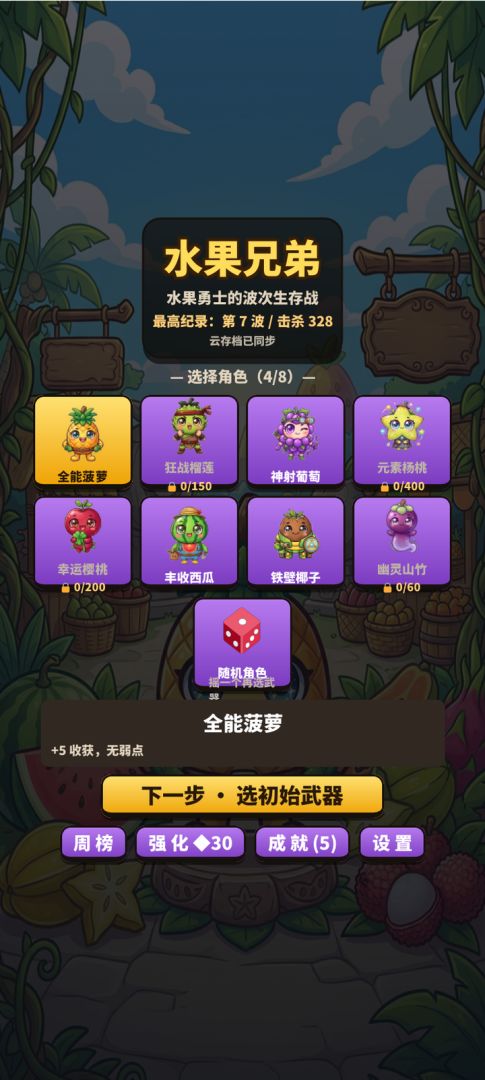 水果兄弟游戏截图