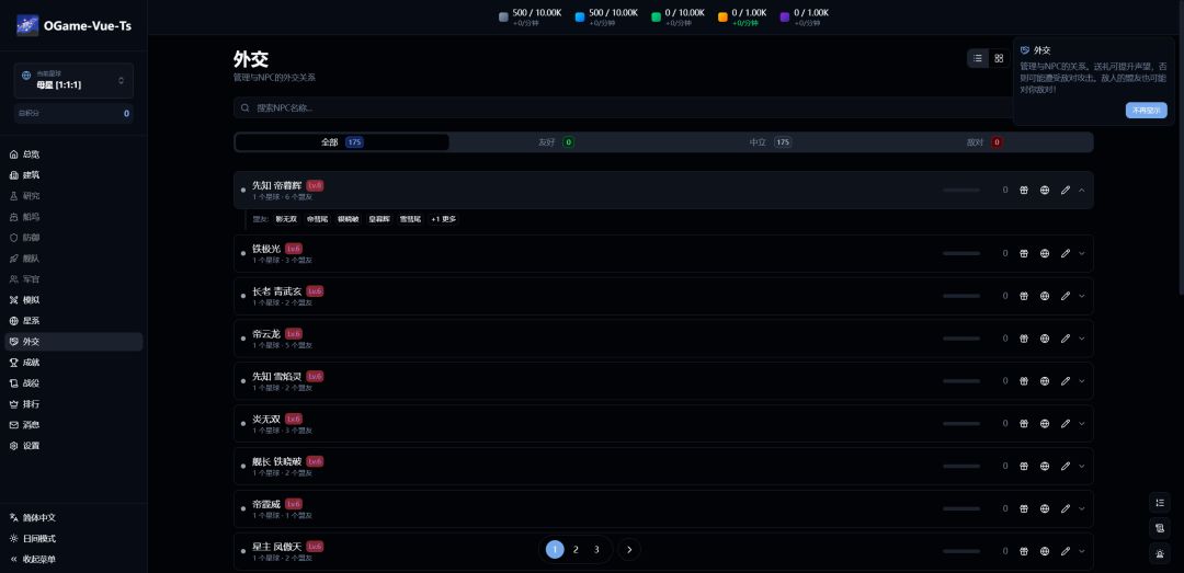 OGame Vue Ts游戏截图