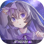 星界Stardary