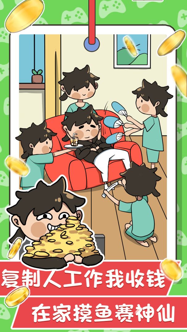 躺赢模拟器游戏截图