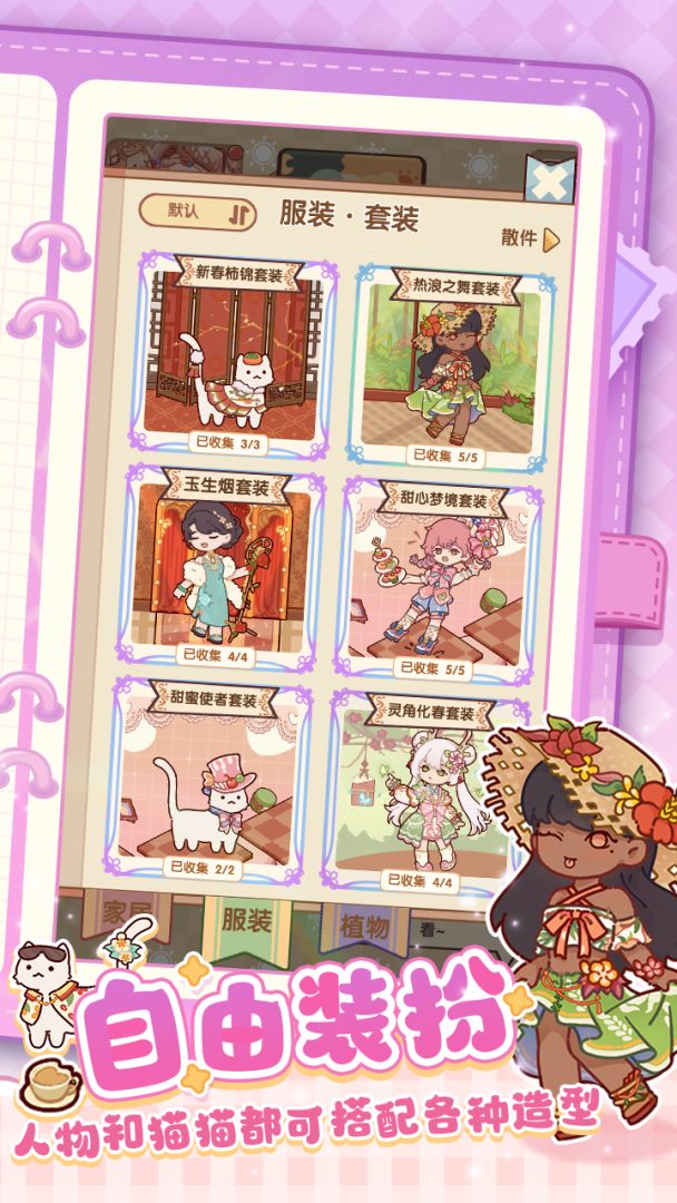 我的休闲时光游戏截图