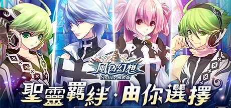 风色幻想Online 封面