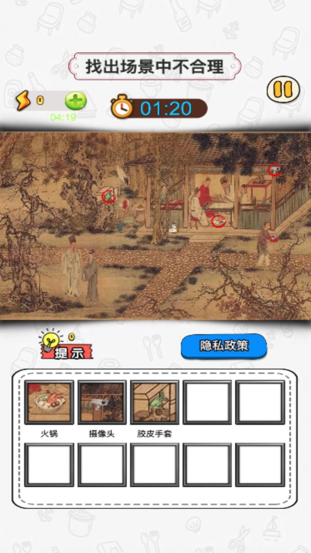急速找茬大挑战游戏截图