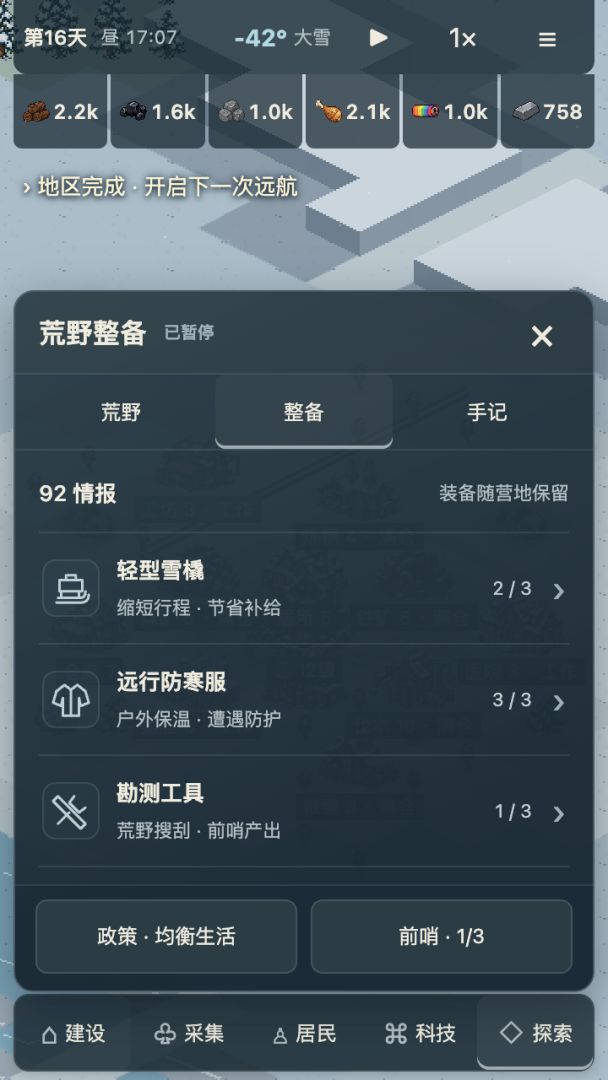 冰火纪元游戏截图
