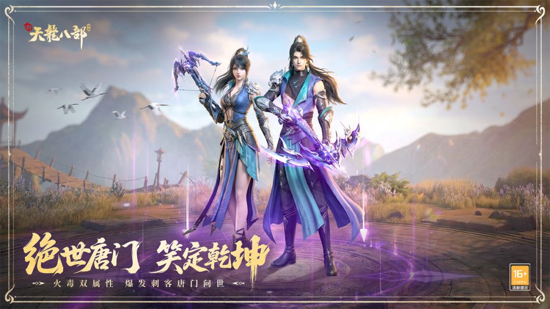 新天龙八部游戏截图