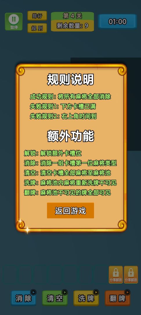 盲摸麻将游戏截图