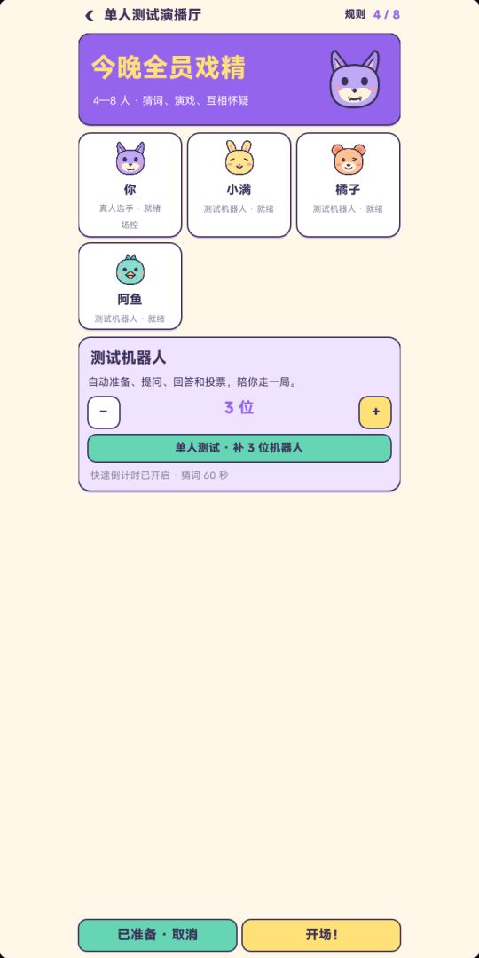 狼人迷局游戏截图