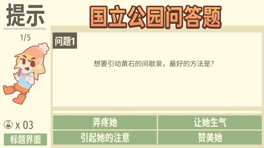 国立公园少女:心系公园版游戏截图