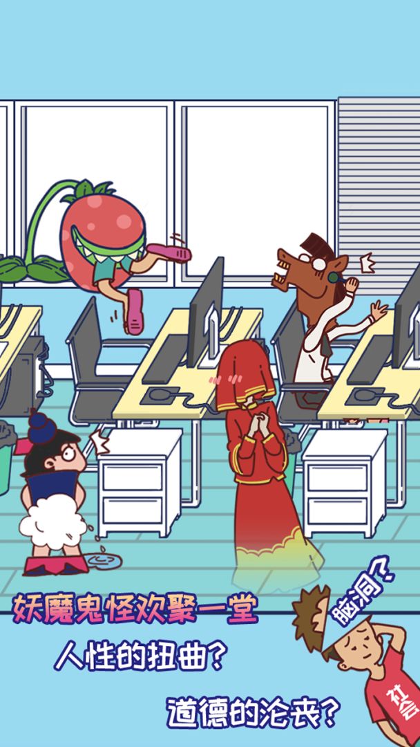 上班玩游戏是不可能的游戏截图