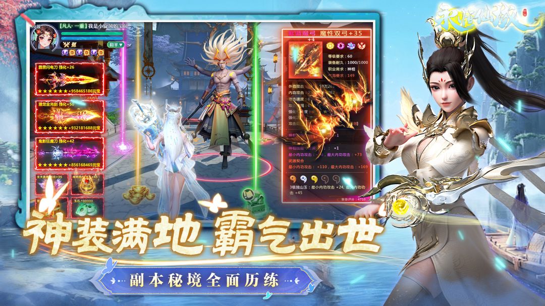 永恒仙域游戏截图