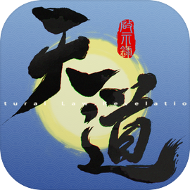 天道启示录 - 官方预约 - TapTap