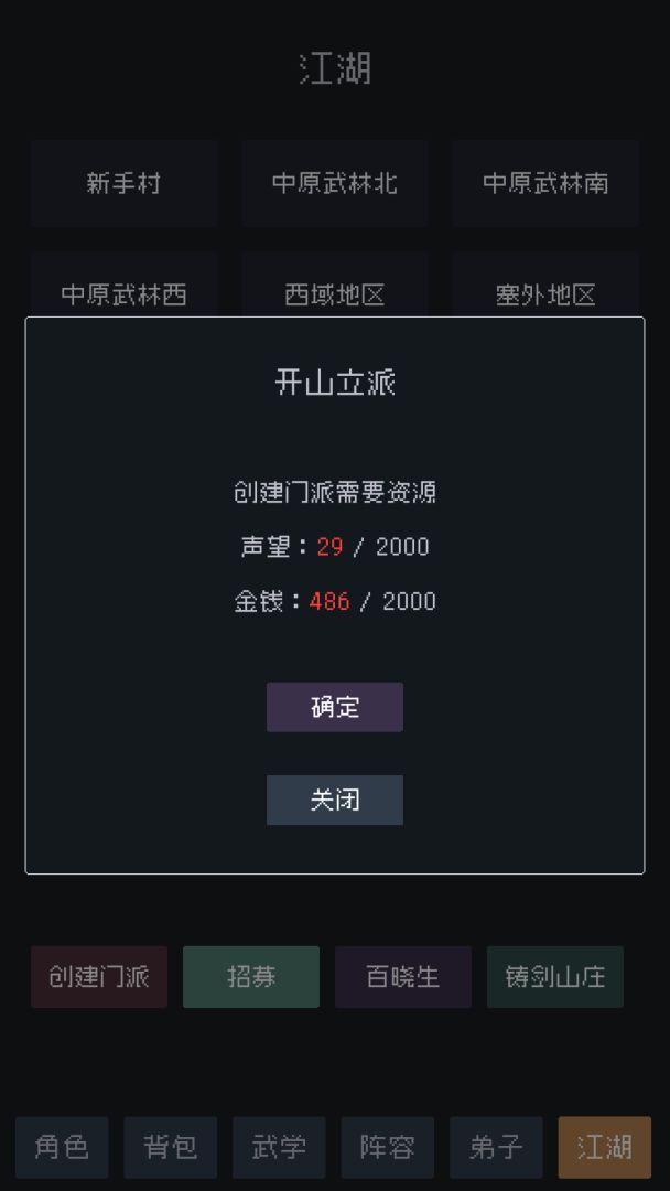 武林排行榜游戏截图