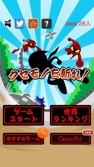 クセモノを斬れ！游戏截图