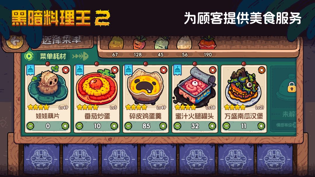 黑暗料理王2游戏截图