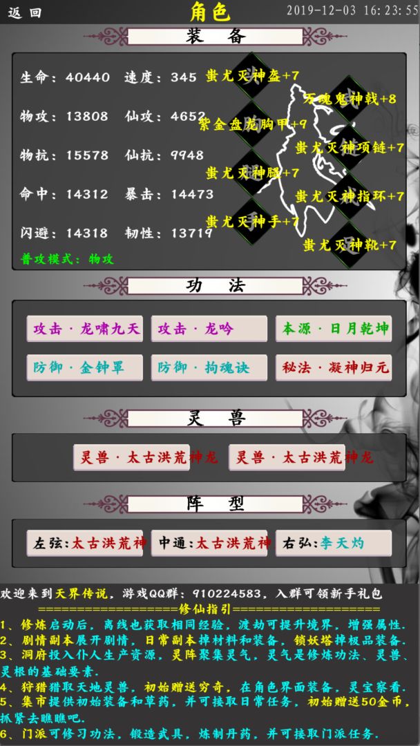 天界传说游戏截图