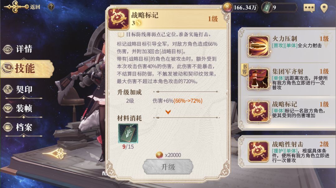 《幻书启世录》虚空书界试炼荒庭最佳平民阵容截图