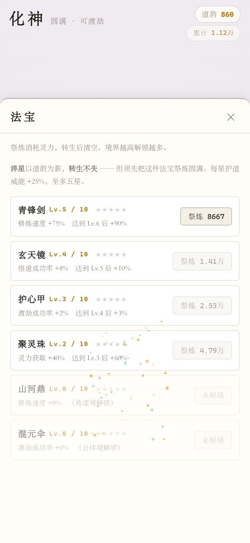 百世渡劫修仙传游戏截图
