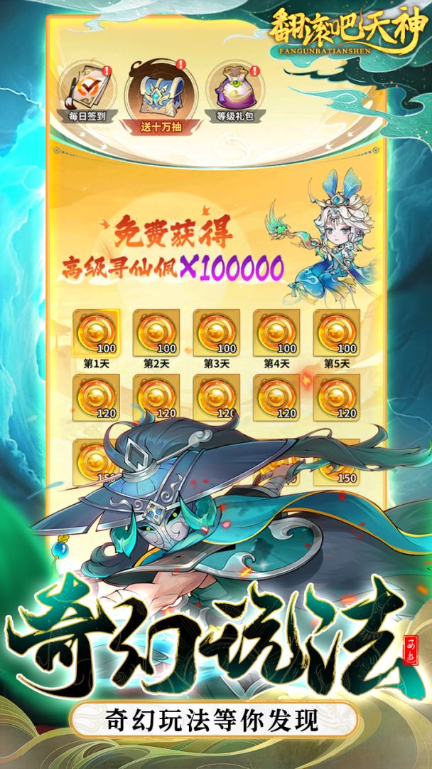 翻滚吧天神游戏截图