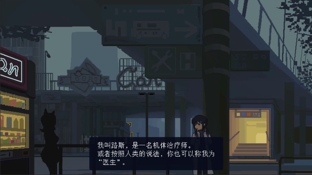 爱与机器人维修技术游戏截图