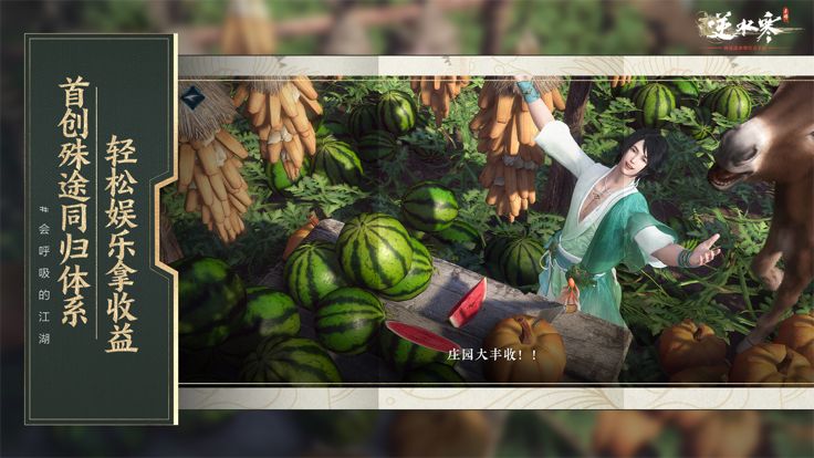 云・逆水寒游戏截图