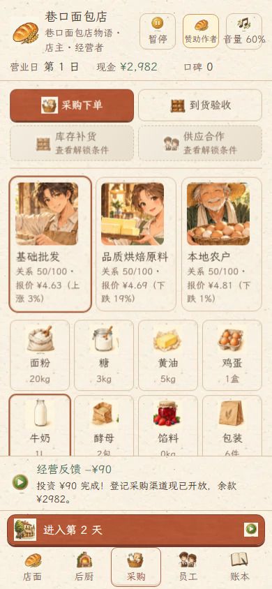 巷口面包店物语游戏截图
