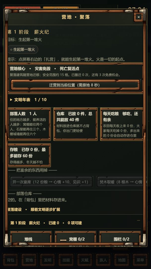 野人模拟器游戏截图
