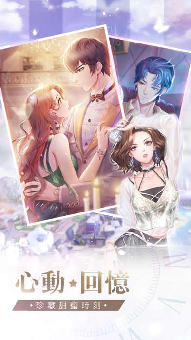 星途戀曲-美妝主播養成記游戏截图