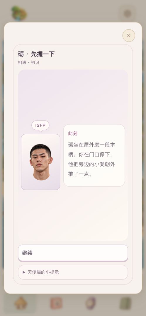 闯进原始帅哥部落盖别墅游戏截图