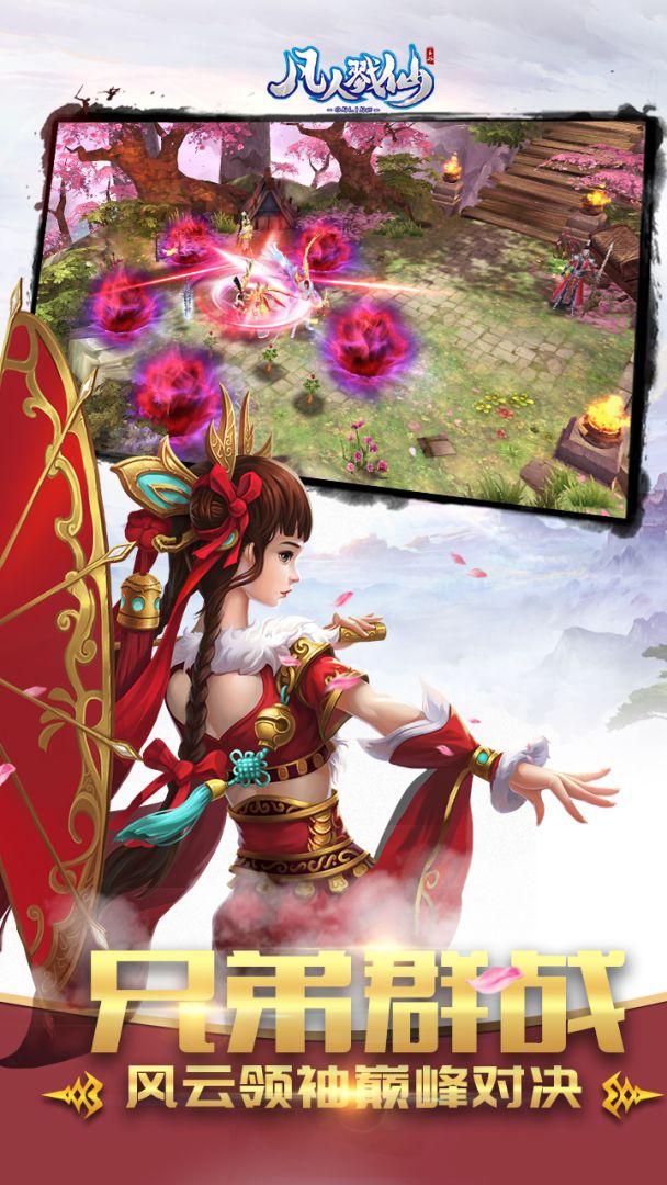 凡人戮仙:全职英雄-大乱斗游戏截图