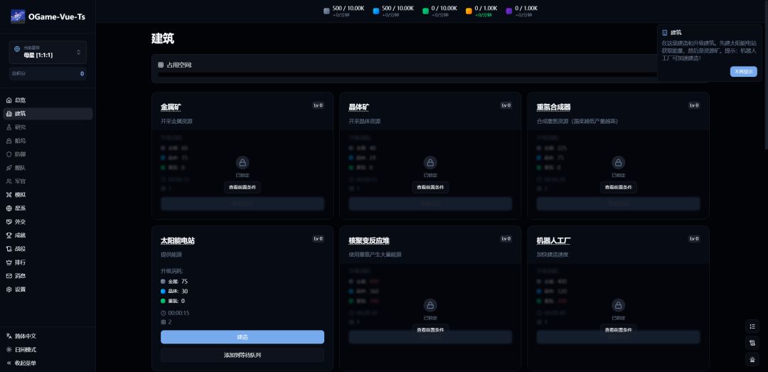OGame Vue Ts游戏截图