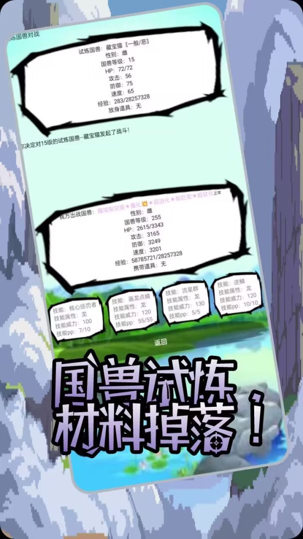 国兽传初篇游戏截图