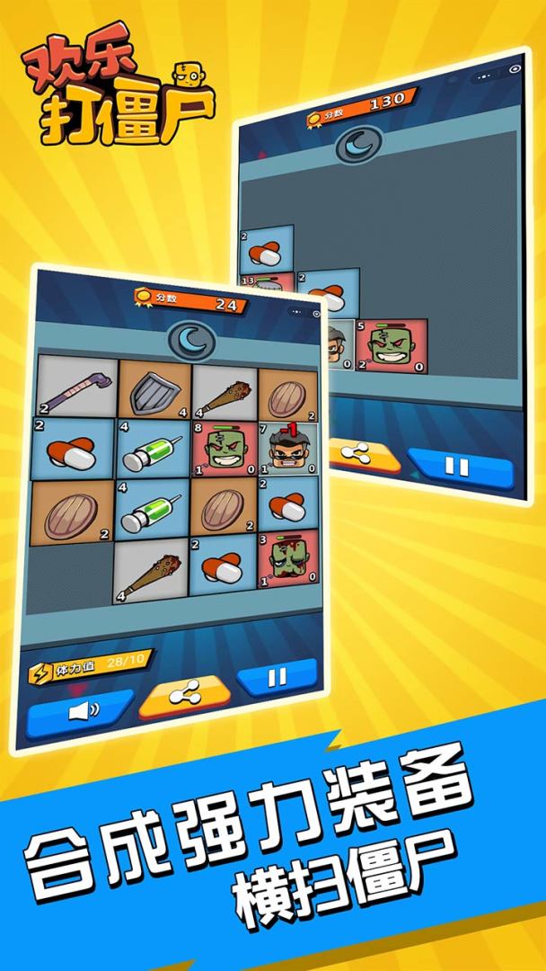 欢乐打僵尸2048游戏截图