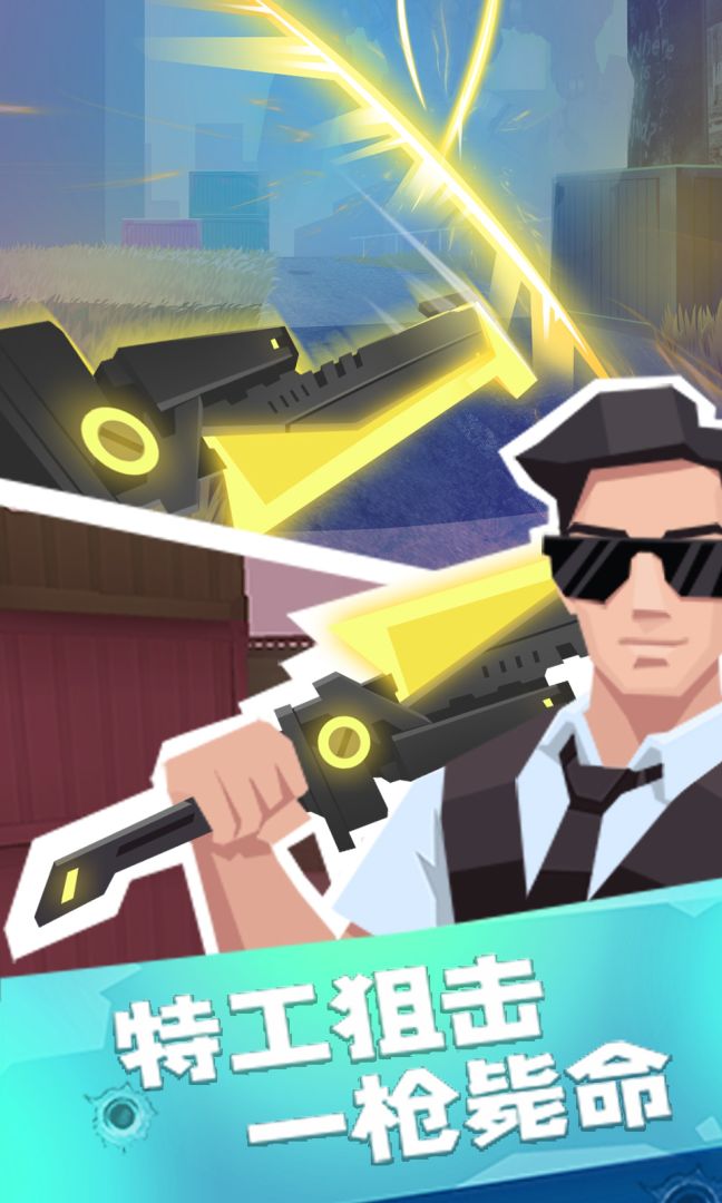 疯狂特工游戏截图