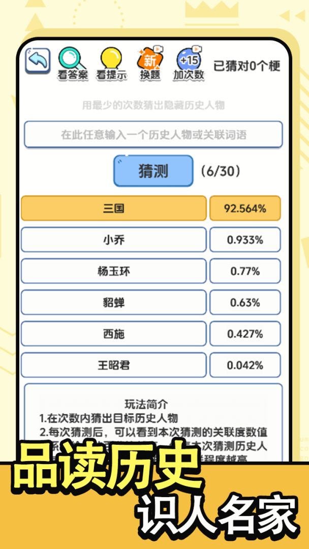 爆梗答题王游戏截图