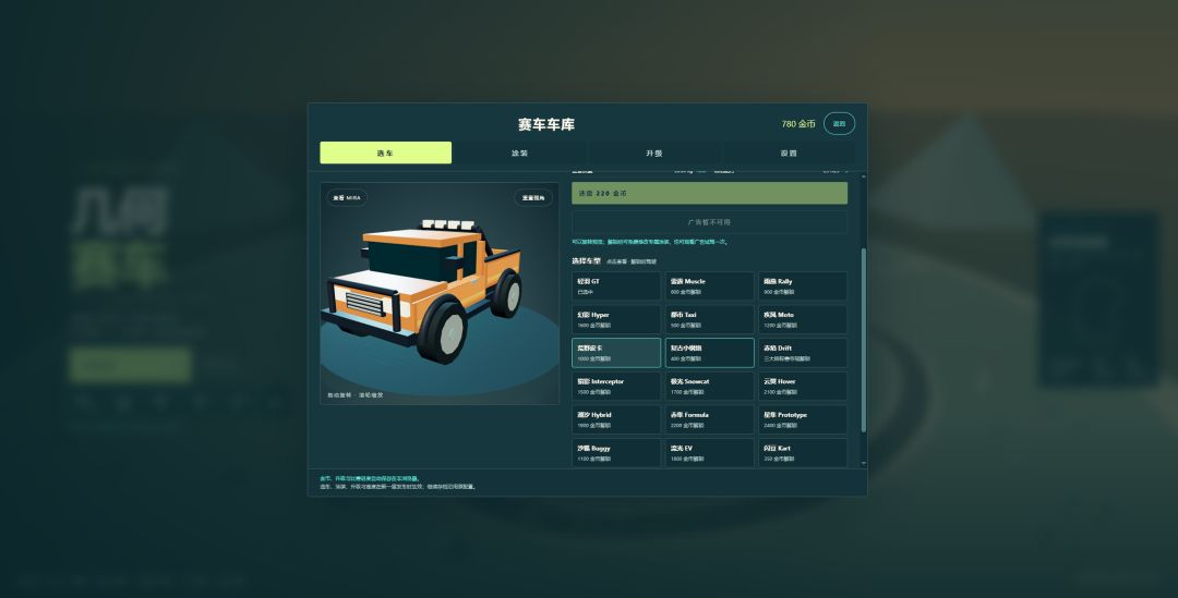 几何赛车游戏截图