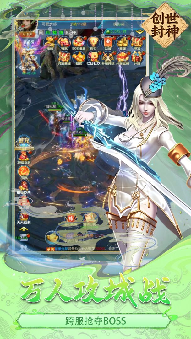 创世封神游戏截图