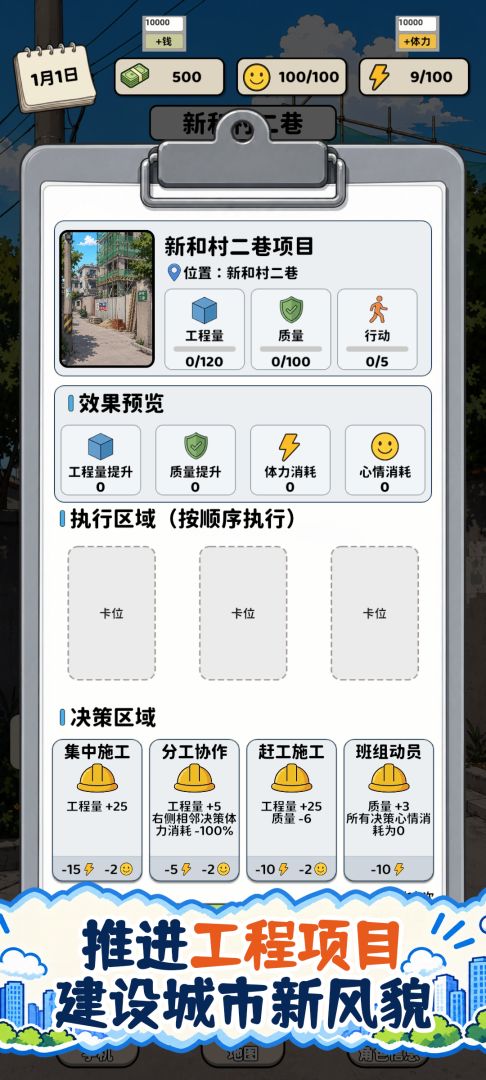 努力在都市躺平游戏截图