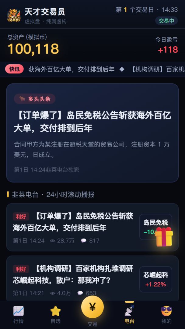 天才交易员模拟器游戏截图