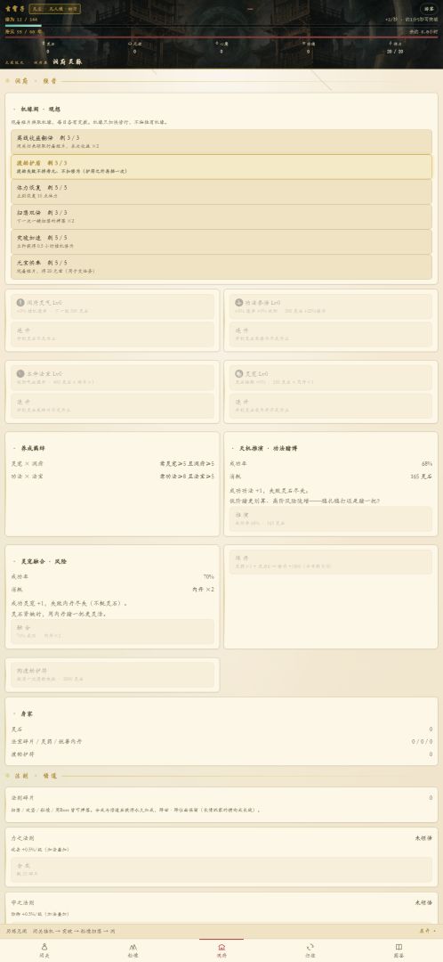 一念飞升游戏截图