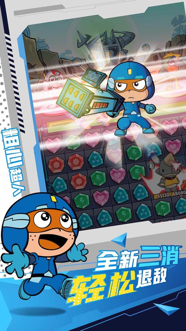 开心超人游戏截图