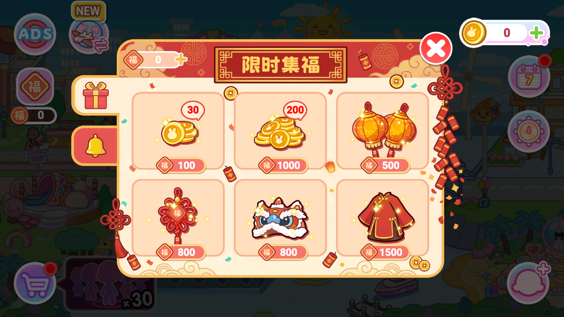 春节集福气活动开启